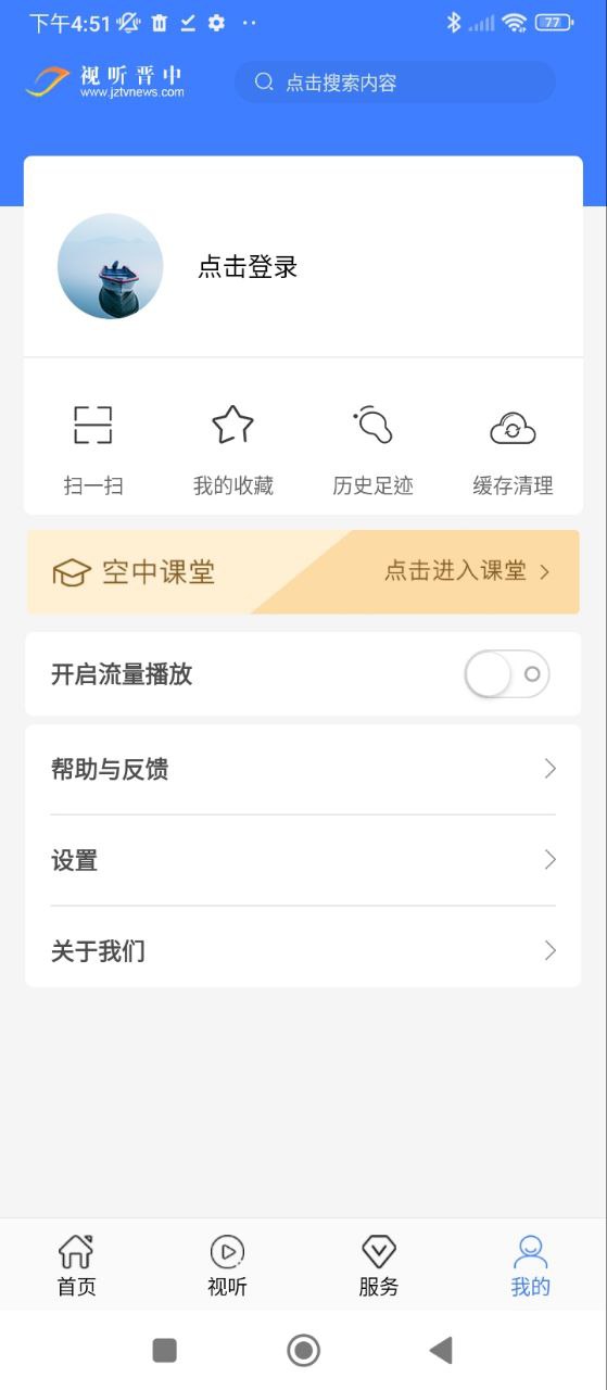 视听晋中安卓