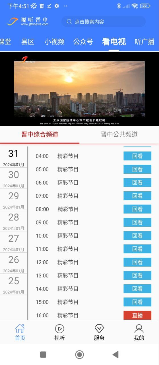 视听晋中安卓