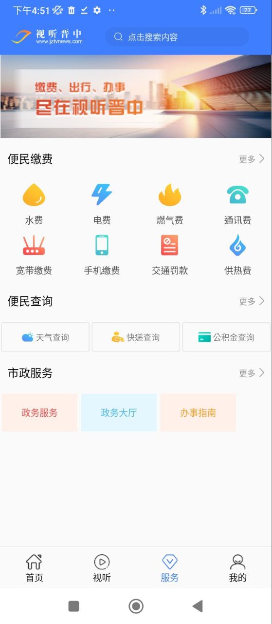 视听晋中安卓