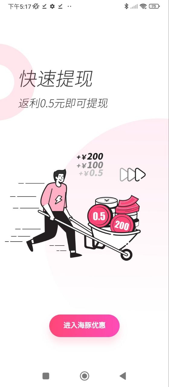 海豚优惠手机版