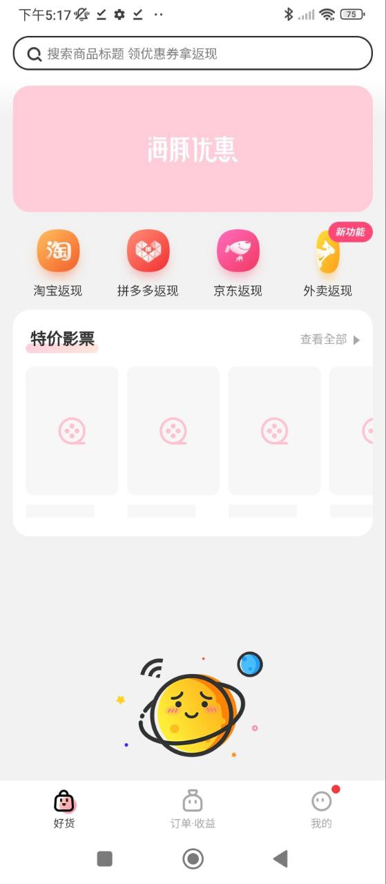 海豚优惠手机版