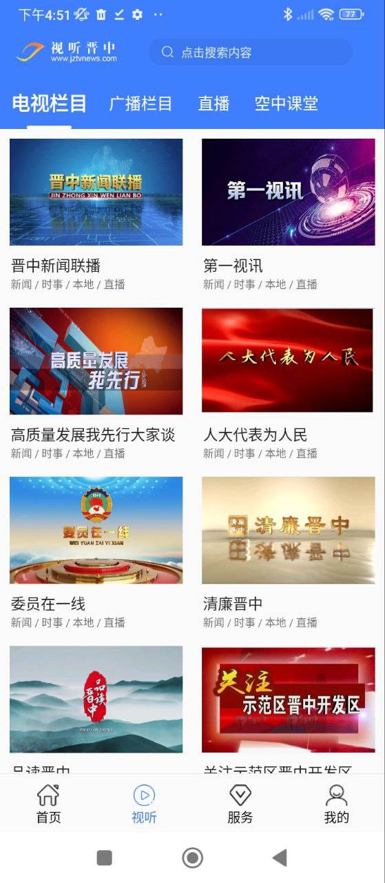 视听晋中安卓
