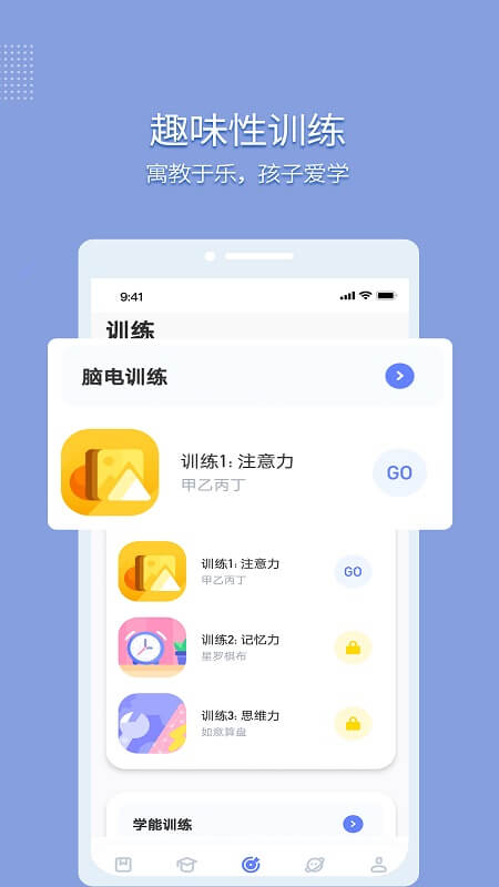 孚科思专注力安卓下载