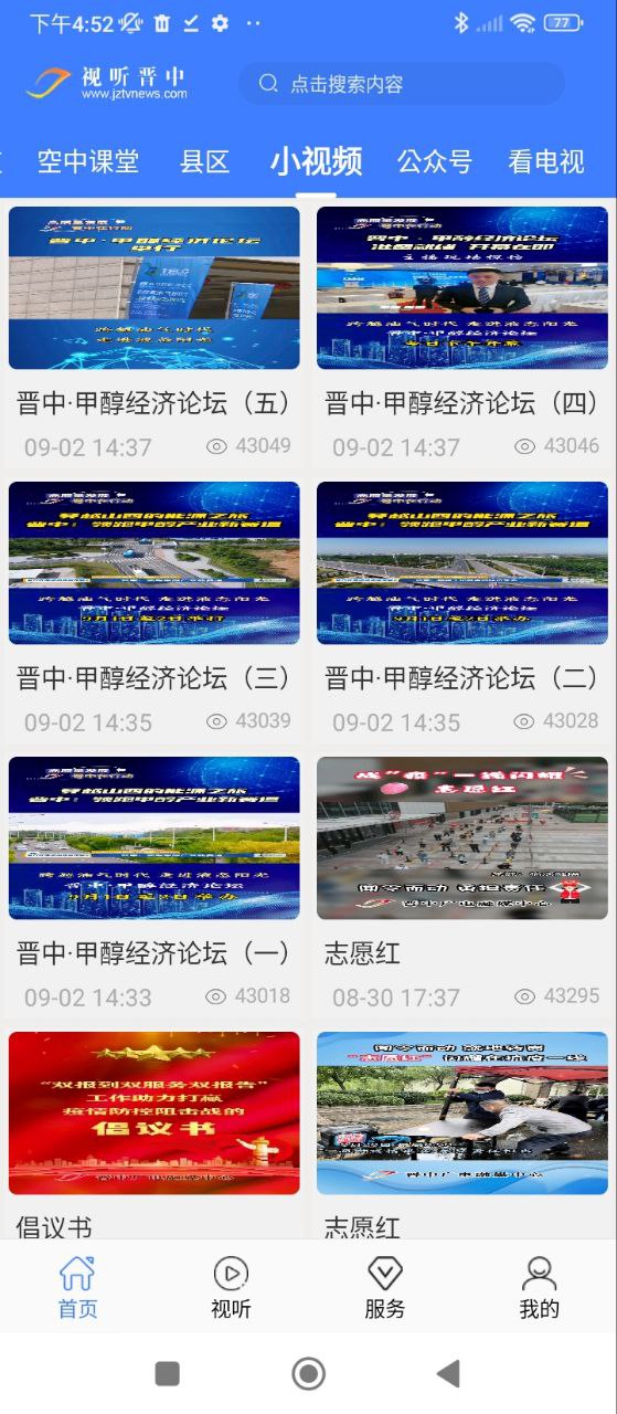 视听晋中安卓