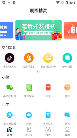 刷圈精灵下载