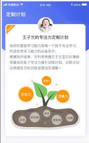 孚科思专注力安卓下载