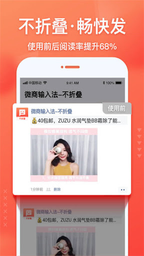 微商输入法应用