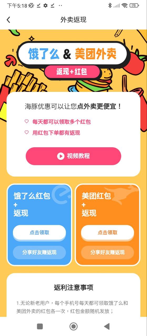 海豚优惠手机版