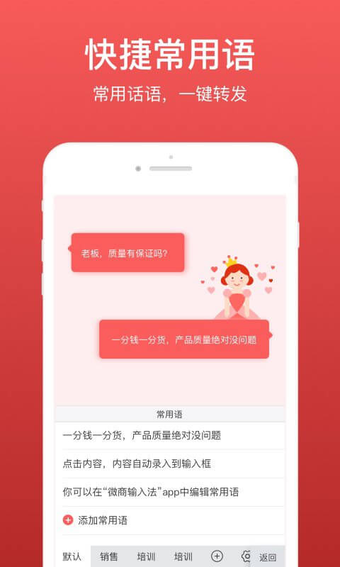 微商输入法应用