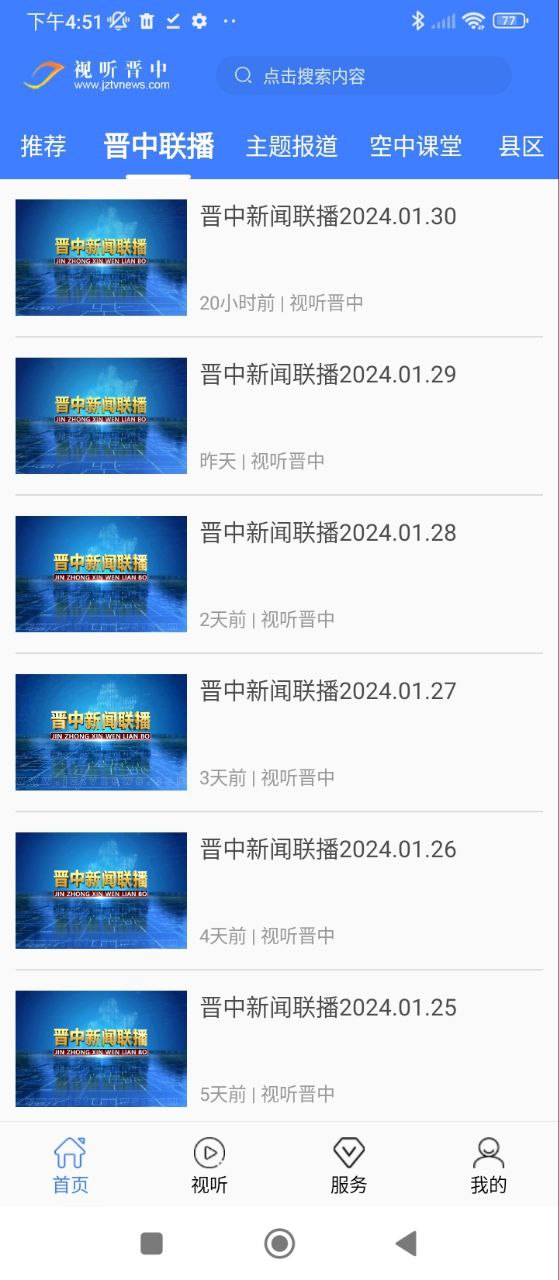 视听晋中安卓