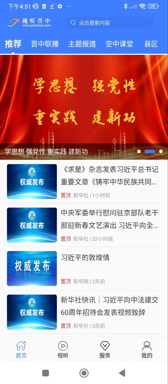 视听晋中安卓