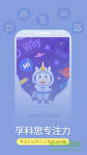 孚科思专注力安卓下载