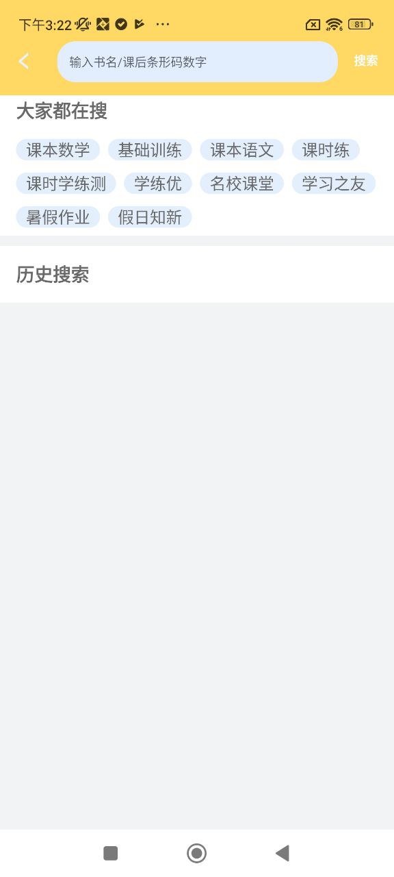 寒假作业答案大全安装