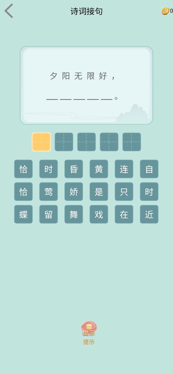 成语小秀才下载