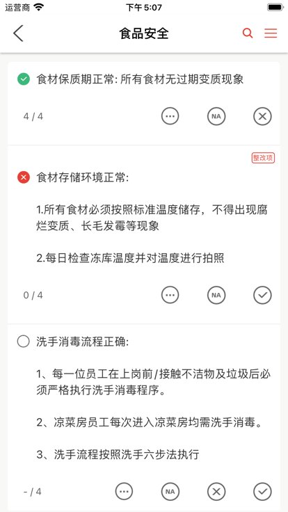 巡店助手安卓版