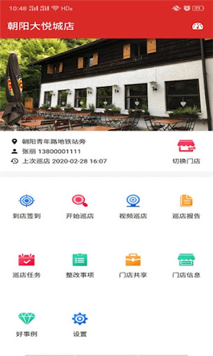 巡店助手安卓版