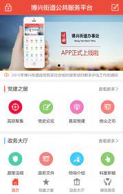 智慧博兴手机版