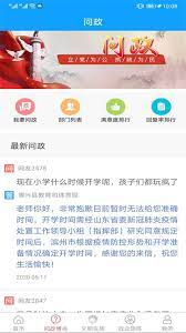 智慧博兴手机版