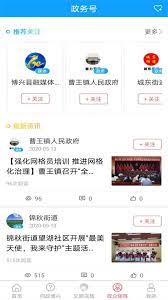 智慧博兴手机版