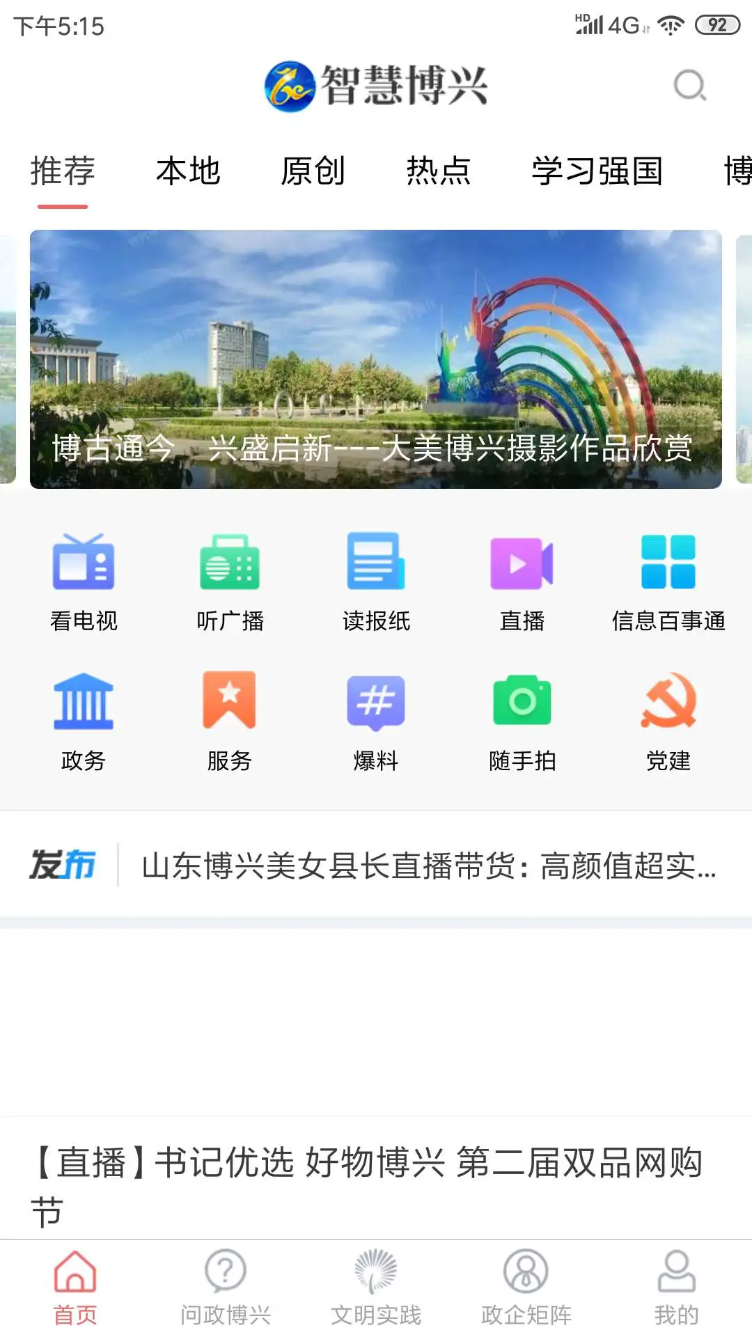 智慧博兴手机版
