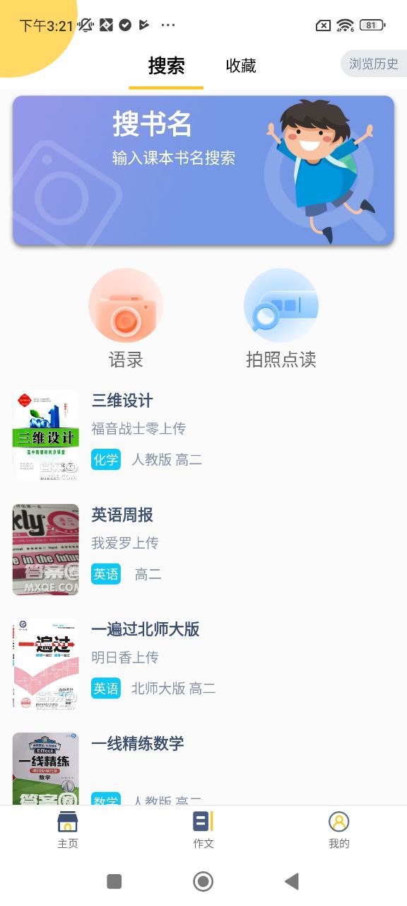 寒假作业答案大全安装