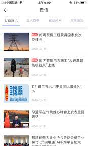 闽电通app