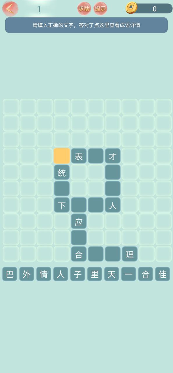 成语小秀才下载