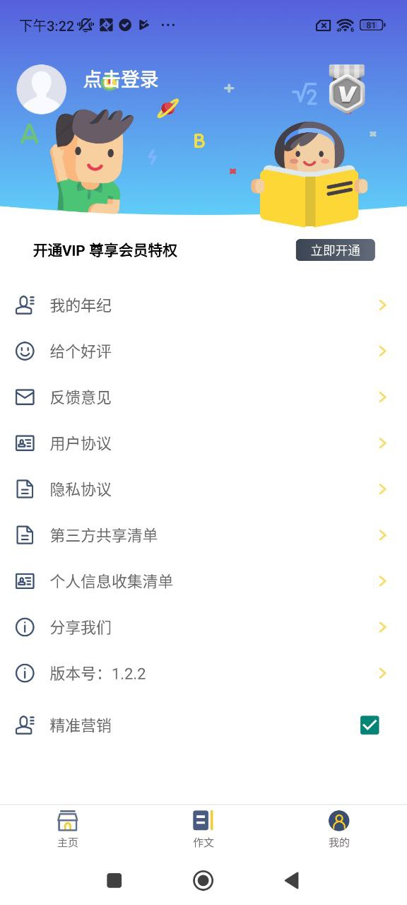 寒假作业答案大全安装