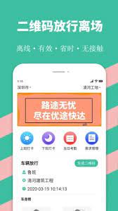 优途快达下载