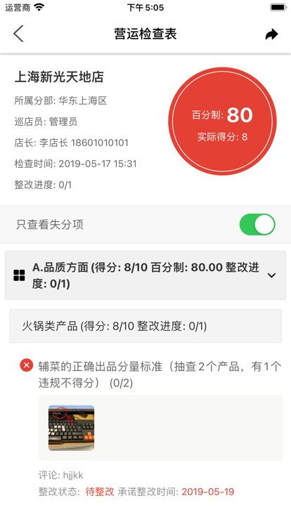 巡店助手安卓版