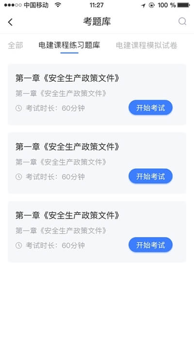 闽电通app