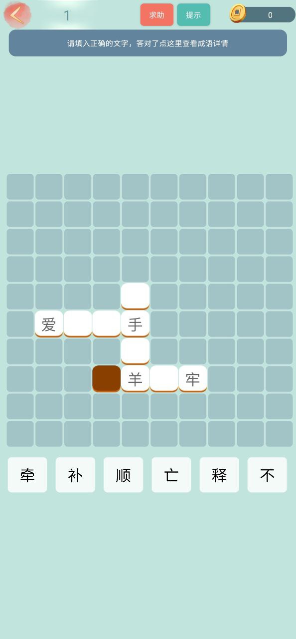 成语小秀才下载