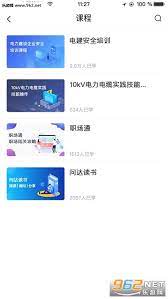 闽电通app