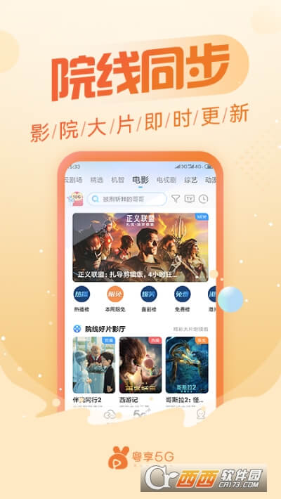 粤享5G安卓版