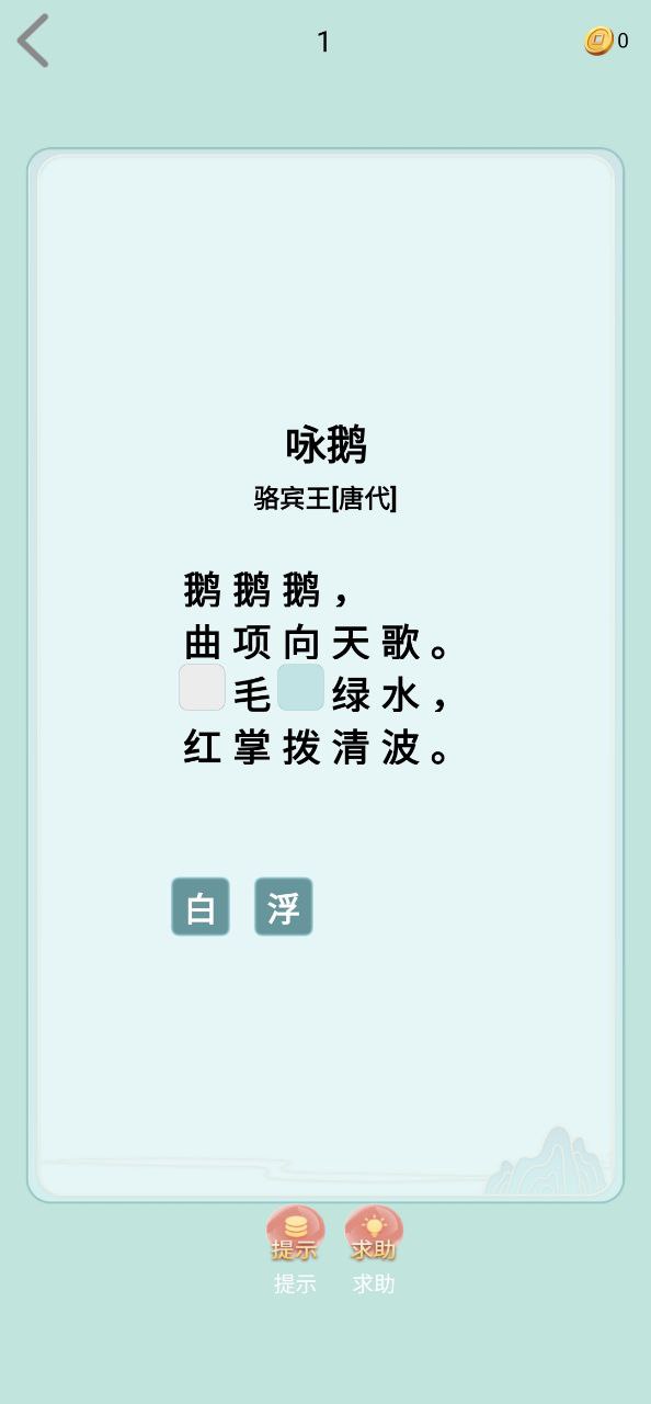 成语小秀才下载