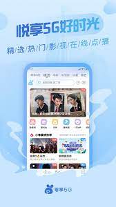 粤享5G安卓版