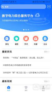闽电通app