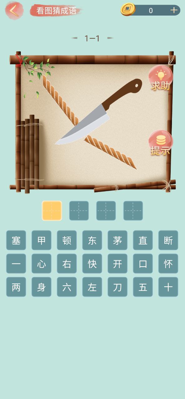 成语小秀才下载