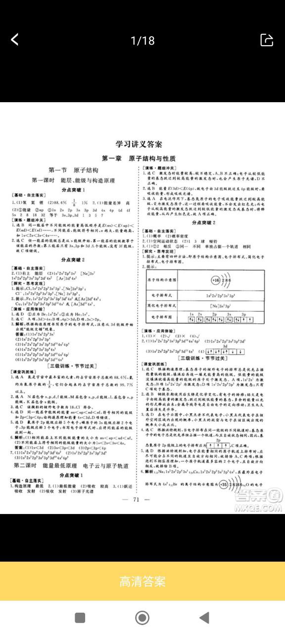 寒假作业答案大全安装