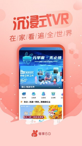 粤享5G安卓版