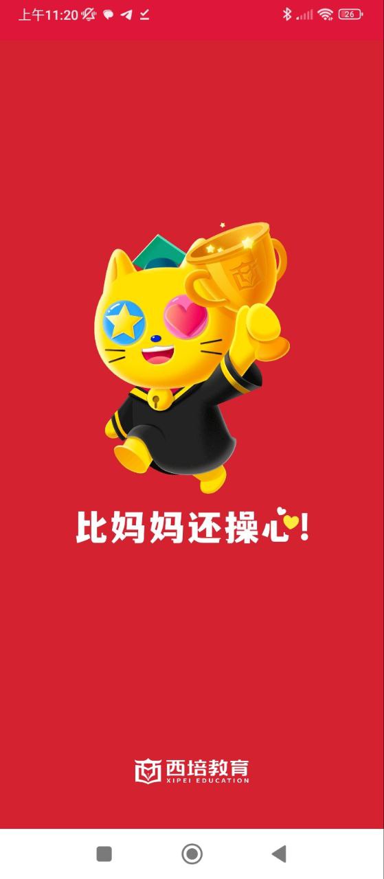 西培教育应用