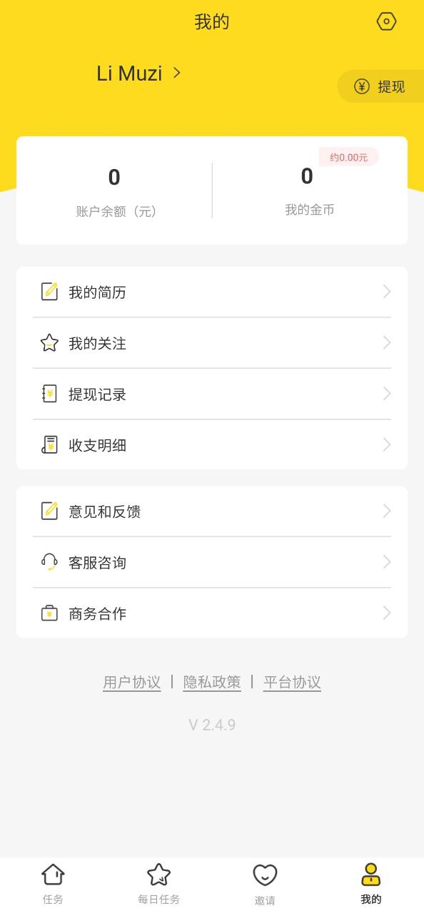 大象兼职app