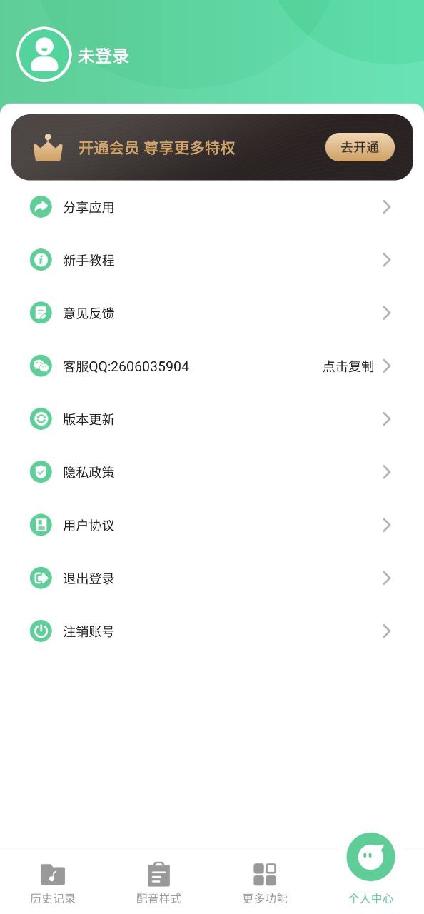 语音王