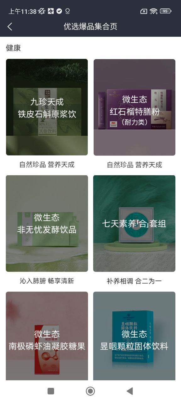 福客满安卓版