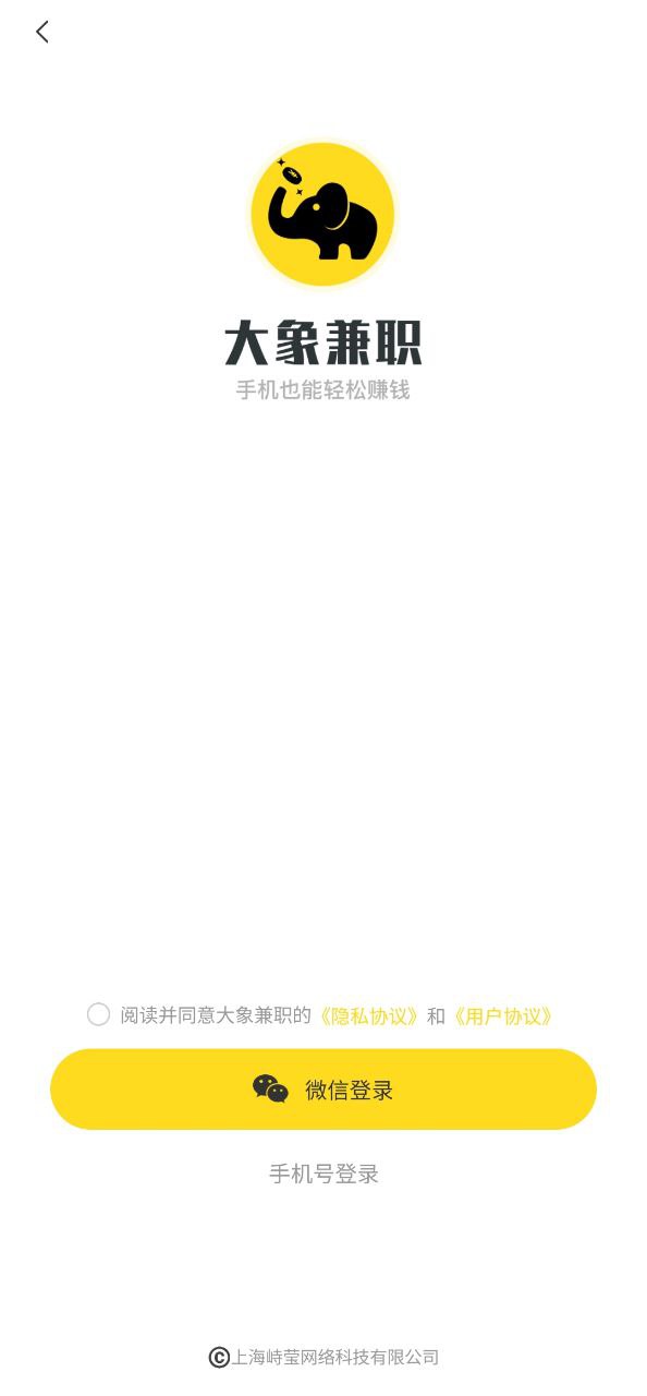大象兼职app