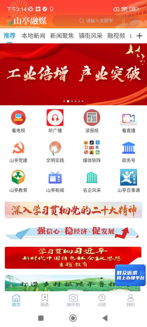山亭融媒2025