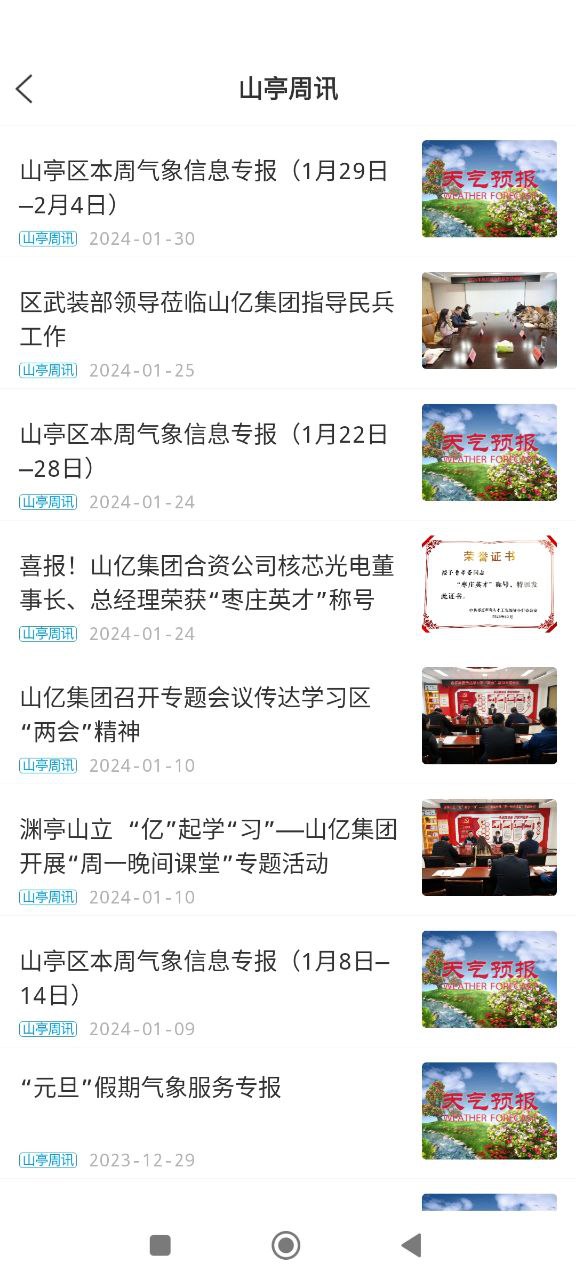 山亭融媒2025