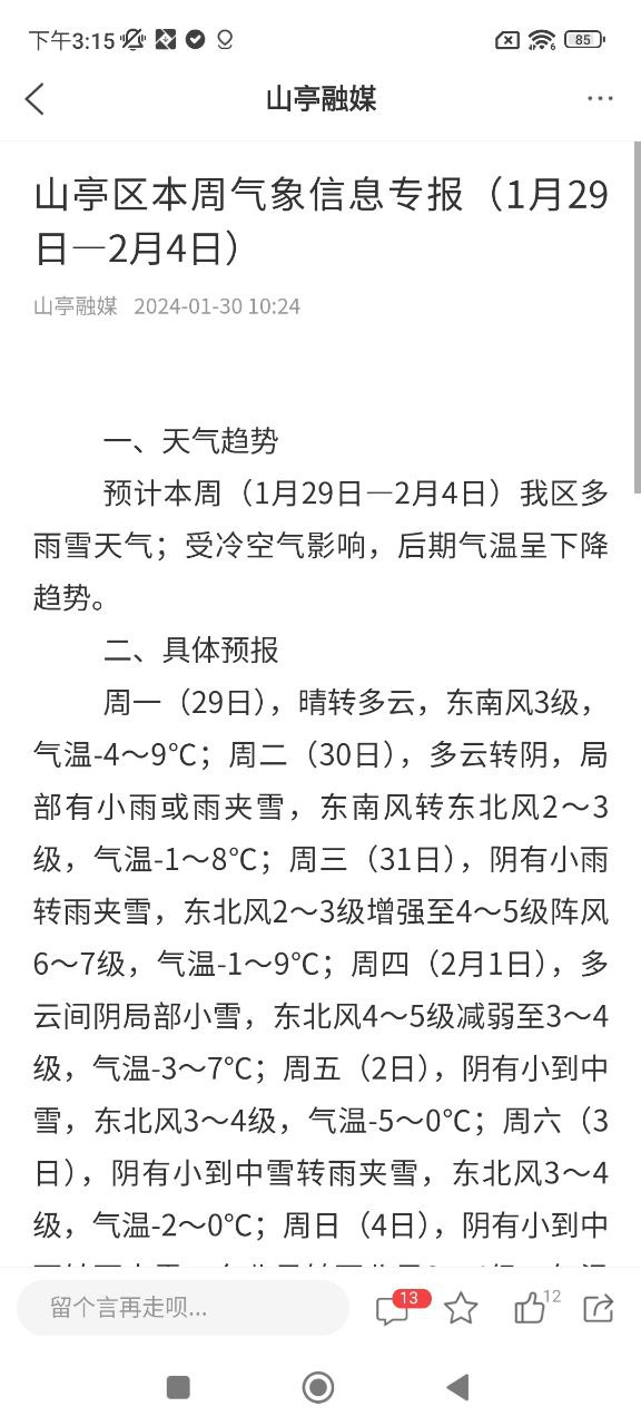山亭融媒2025