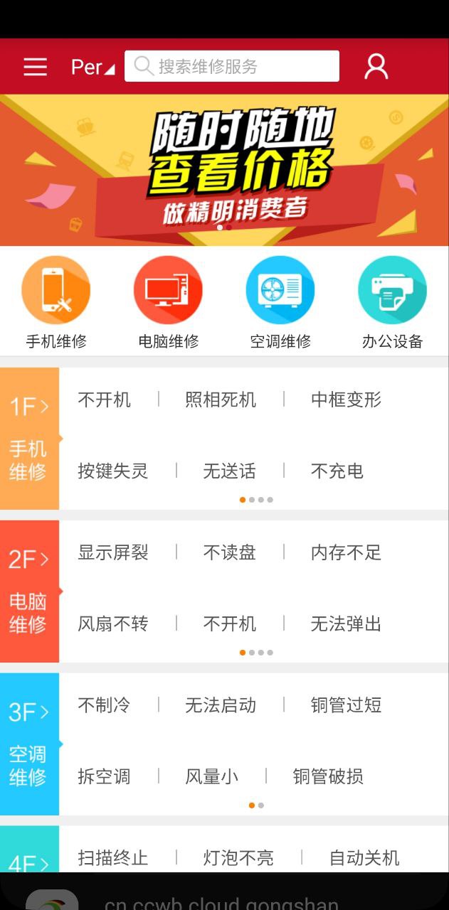 维修大师安装