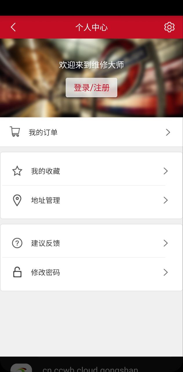 维修大师安装
